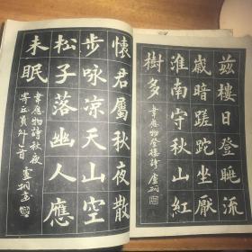 楷书入门大字帖新版本大楷选字本字帖1973年出版