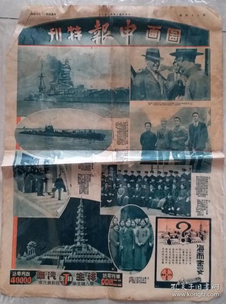 1935年《申报图画特刊》第84期（俄领导基洛夫遭暗杀情形）