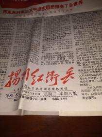 1967《扬州红卫兵》86，87，88期两份，内容丰富多彩