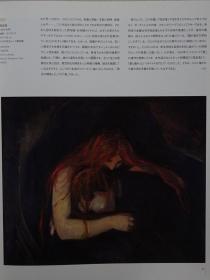 爱德华.蒙克展（Edvard Munch）