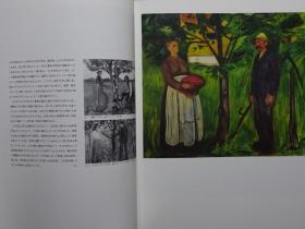 爱德华.蒙克展（Edvard Munch）