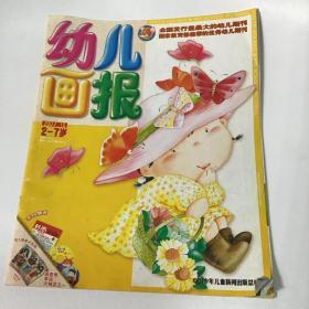 幼儿画报，优秀幼儿期刊，育儿童话故事2007.15