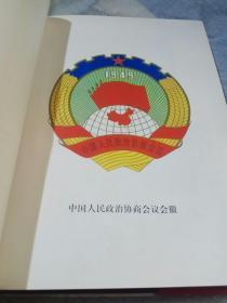 上海人民政协志，上海社会科学院出版社