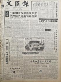 《文汇报》【架起一座座心灵之桥——上海百事可乐公司实施凝聚力工程侧记；龙华古寺新建牌楼山门】