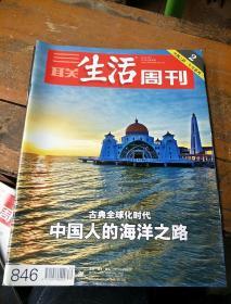 《三联生活周刊》。2015     30.   846