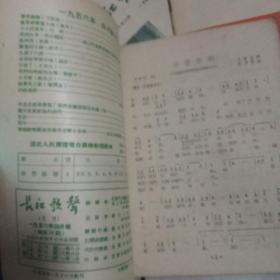 长江歌声  1956年，老音乐文献共五本