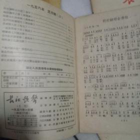 长江歌声  1956年，老音乐文献共五本