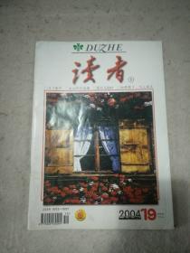 读者2004.19半月刊十月A