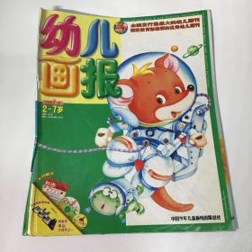 幼儿画报，优秀幼儿期刊，育儿童话故事书2007.8