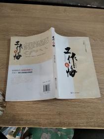 工作無(wú)悔