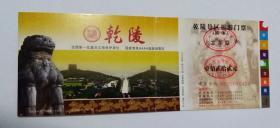 陕西乾陵旅游团体门票(已使用仅供收藏)