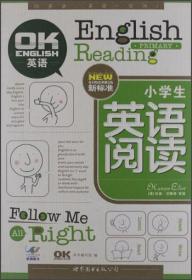 小学生新标准英语阅读