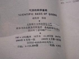 气功的科学基础