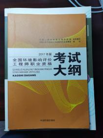 全国环境影响评价工程师   考试用书一套  2017