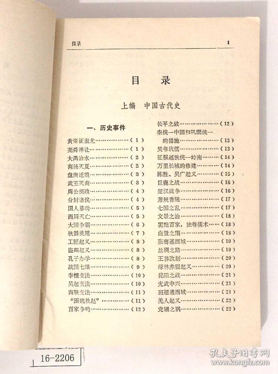 简明历史手册