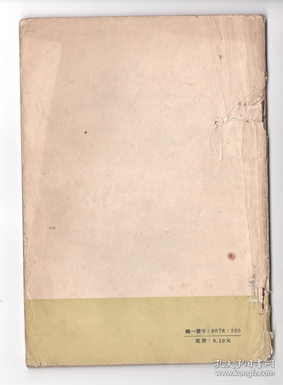 与国光牌口琴合售 1958年版《中国民间音乐   口琴独奏曲集》