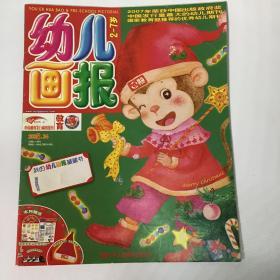 《幼儿画报》优秀幼儿期刊，育儿童话故事书2008.34