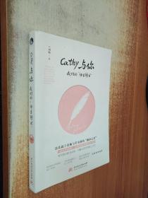 Cathy与你：我们的“师生情书”【作者签名】