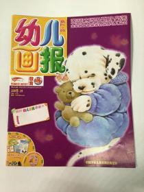 《幼儿画报》优秀幼儿期刊，育儿童话故事书2009.28