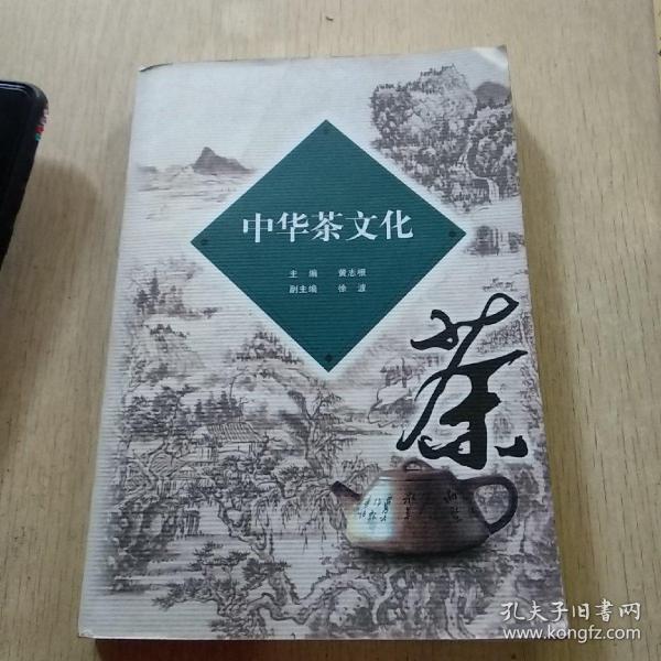 中华茶文化