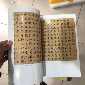 中国法书经典全十册10本一套 行 草 篆 隶 楷 简牍 唐人写经 千字文精选.，，，