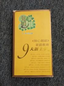签名本：《知心姐姐》家庭教育9大新主张