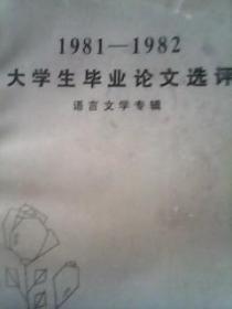 81/82大学论文