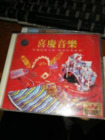 喜庆音乐  CD