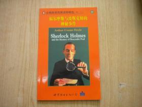 《企鹅英语读物精选》中二，32开集体著，世界图书2008.5出版10品，7761号 ，图书