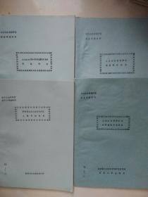 太白山自然保护区综合考察材料   [15本]