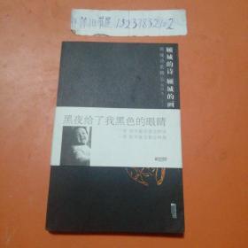 顾城的诗顾城的画：（插图本）