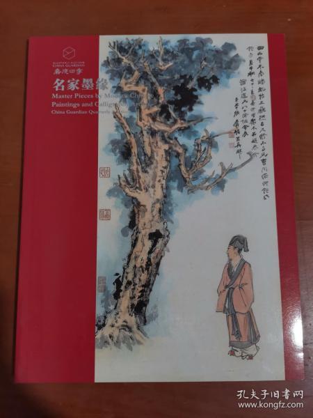 嘉德四季 第55期 2019年 金秋 拍卖会 名家墨缘.