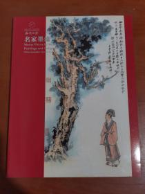 嘉德四季 第55期 2019年 金秋 拍卖会 名家墨缘.