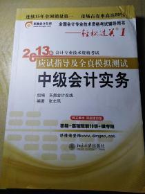 中级会计实务〈2013年会计专业技术资格考试〉