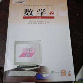 2004版高中数学必修2