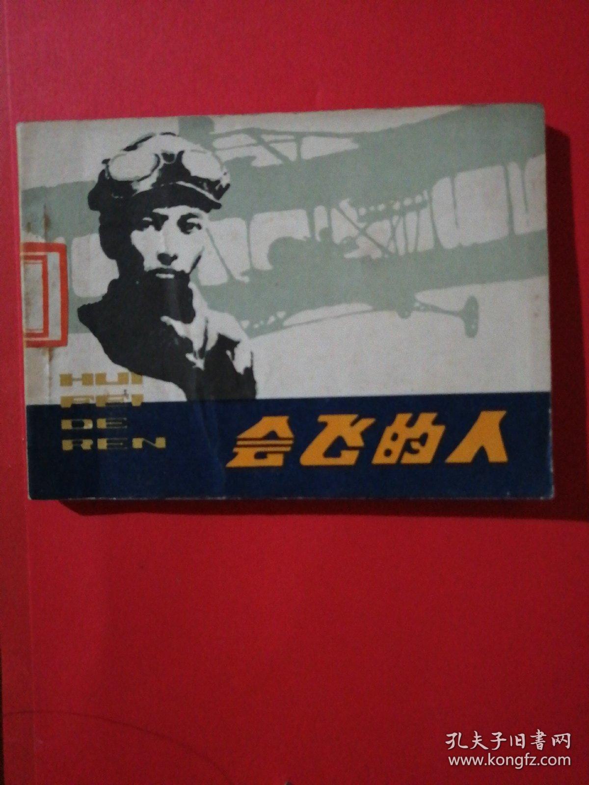 老版本连环画