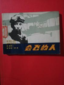 老版本连环画