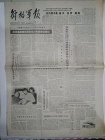 解放军报   1984年9月24