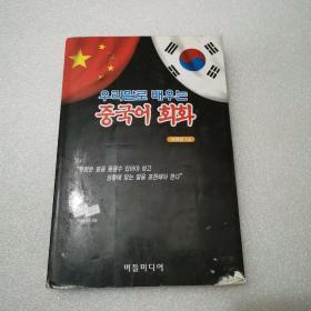中国旅行 韩文