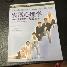 发展心理学：人的毕生发展