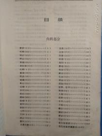 中国民间灵验偏方（A49箱）