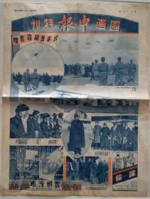 1935年《申报图画特刊》第87期（北平五机命名礼，斯大林为基洛夫抬棺）