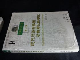 现代汉语形容词功能与认知研究  内页有标记 张国宪