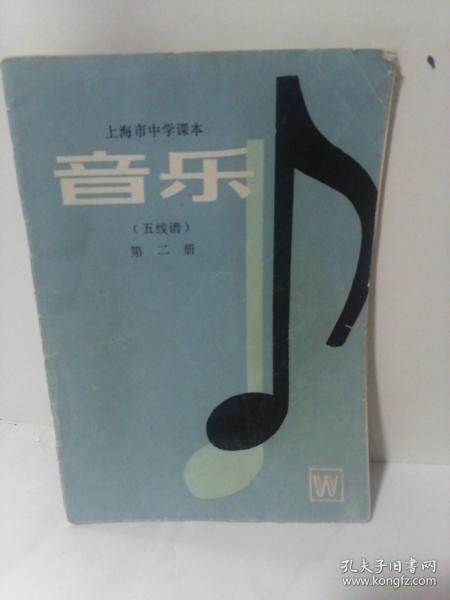 上海市中学课本
音乐
第二册