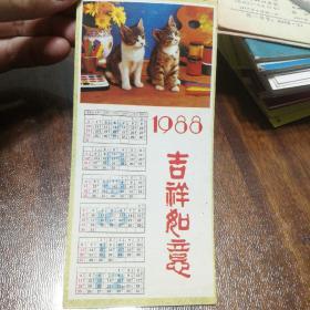 1988年年历卡 吉祥如意 中国电影输出输入公司