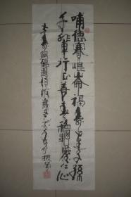 马振营 书法作品（规格：103CM*35CM）