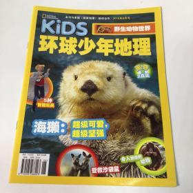 KIDS环球少年地理，野生动物世界，美国国家地理，少儿百科书2015.6