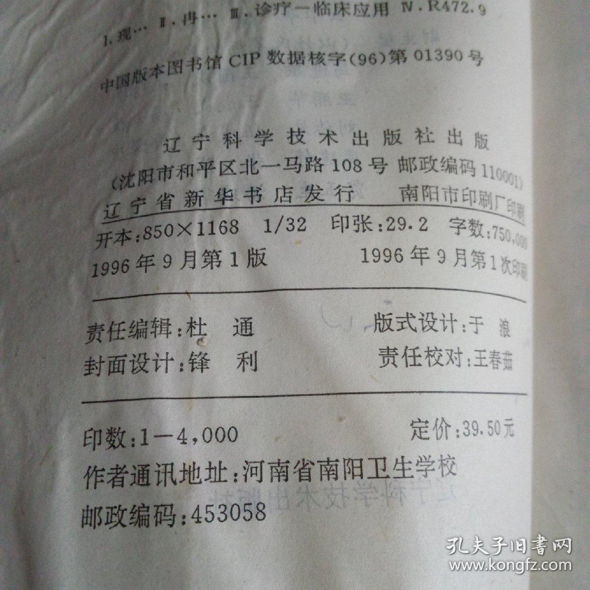大32医卫：现代临床诊疗技术