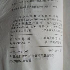大32医卫：现代临床诊疗技术