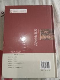 阅微草堂笔记